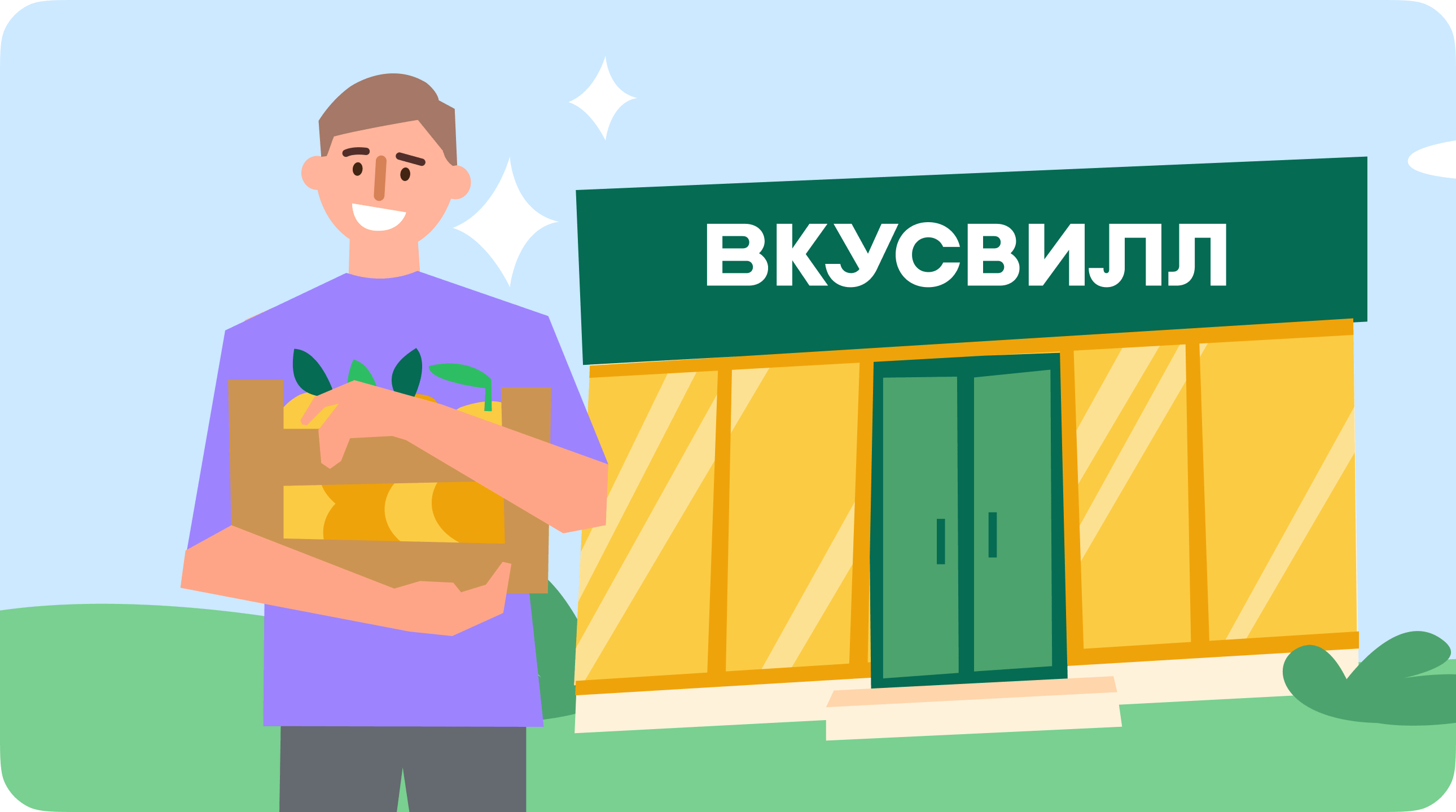 Иллюстрации для ВкусВилла