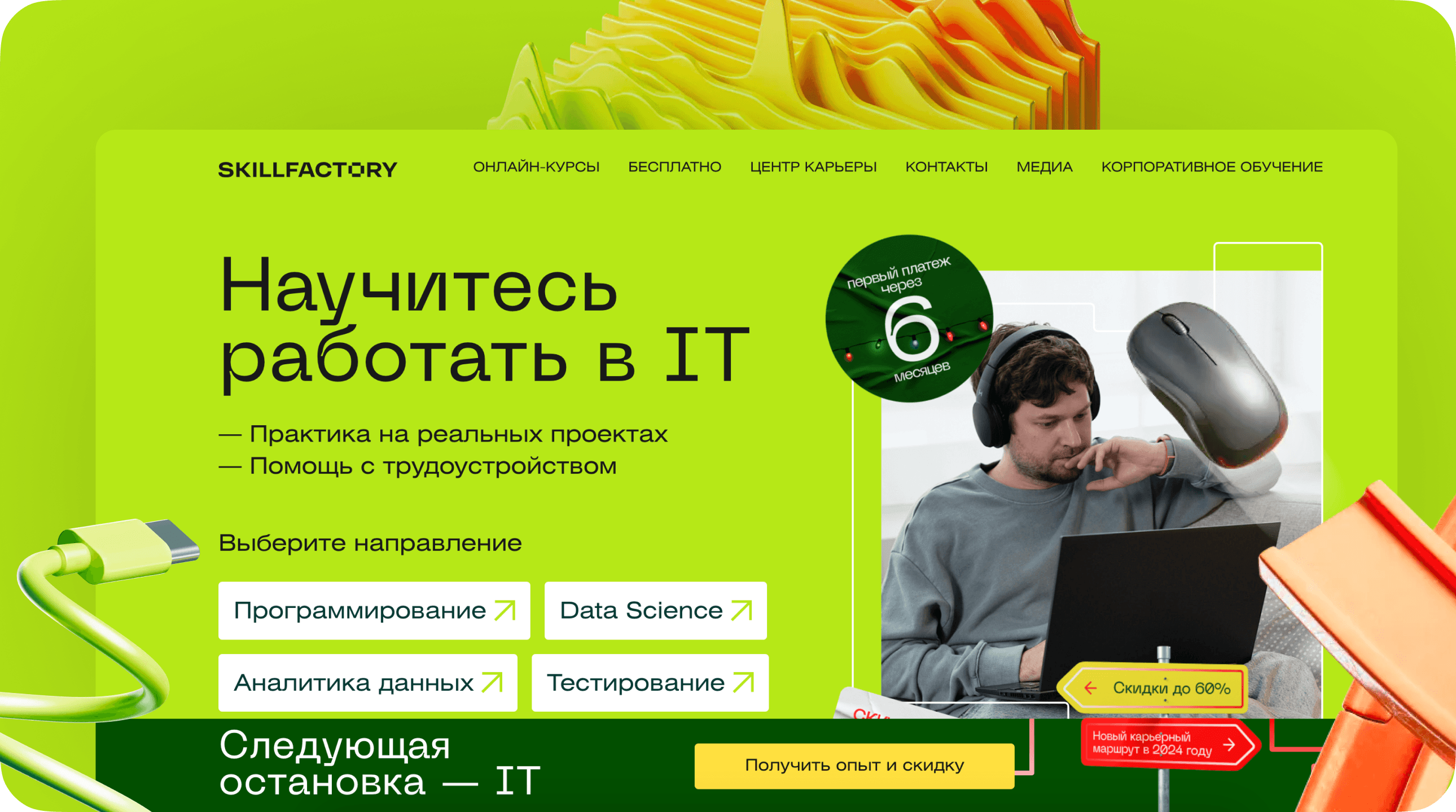 Как мы задизайнили LMS для Skillfactory и помогли тысячам людей найти своё место в IT