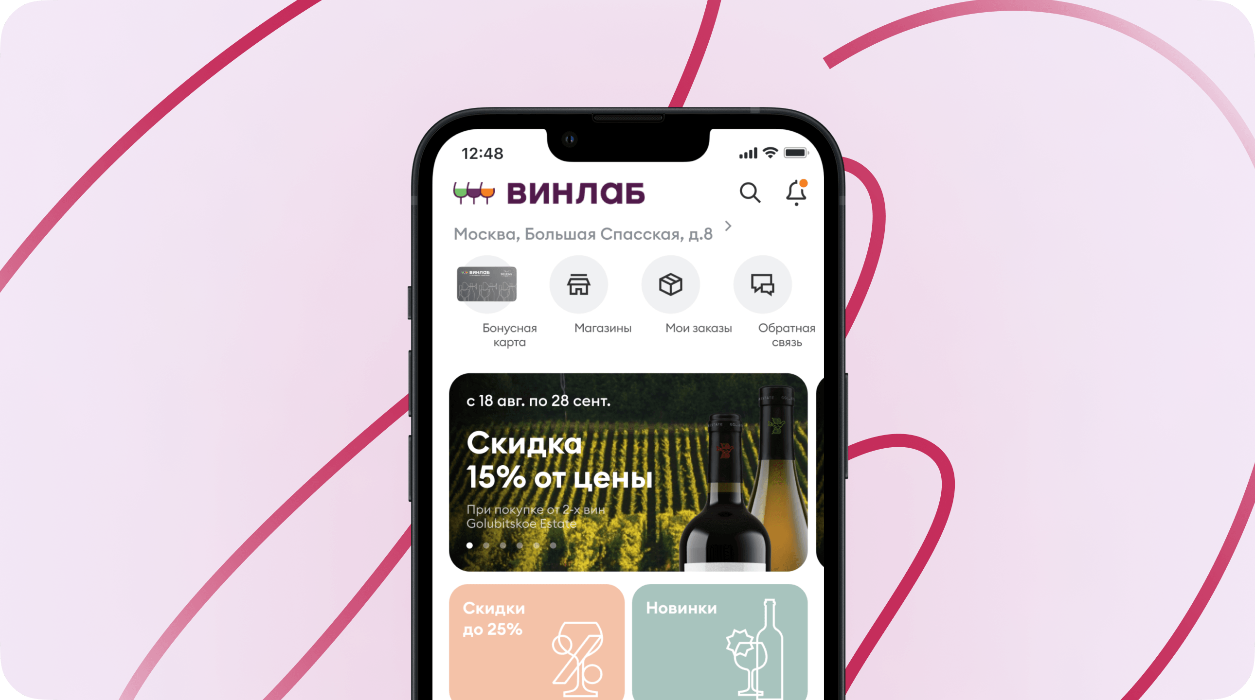 Мобильное приложение алкомаркета «Винлаб»