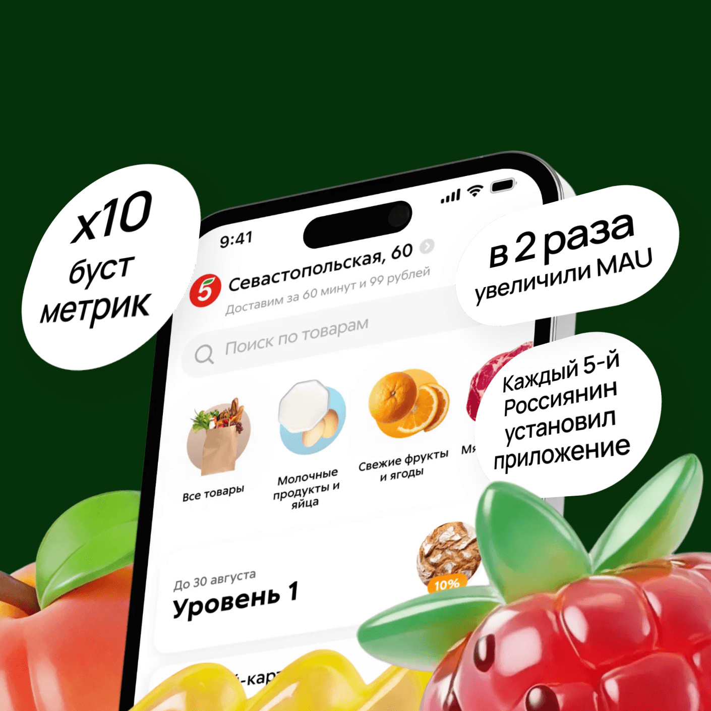 Буст ключевых метрик и 25 млн пользователей