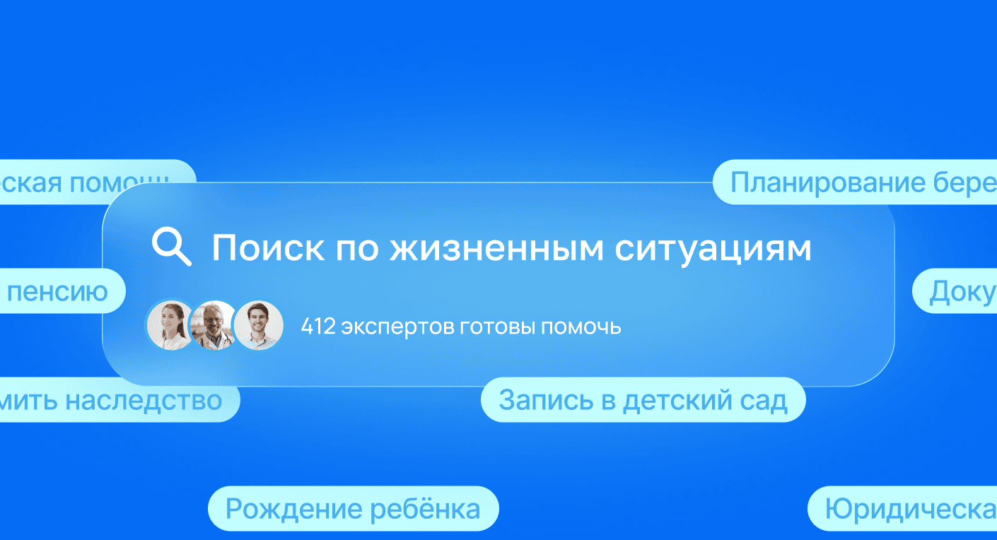 Платформа помощи гражданам — госсервис по поручению Президента России