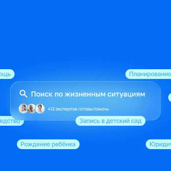 Платформа помощи гражданам — госсервис по поручению Президента России