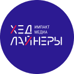 Хедлайнеры